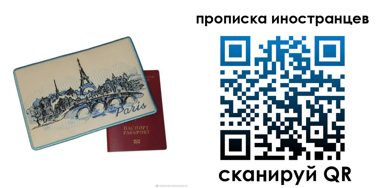 прописка в Кохме
